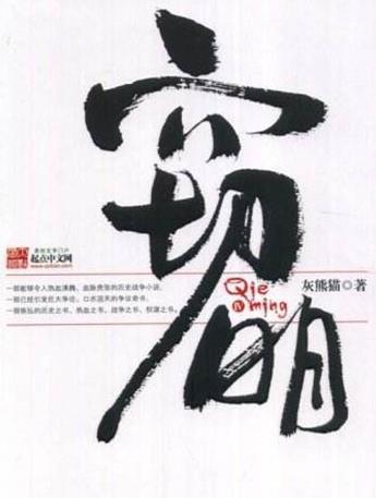 十大經典穿越重生小說排名,知否知否應是綠肥紅瘦、慶余年很火