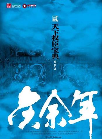 十大經典穿越重生小說排名,知否知否應是綠肥紅瘦、慶余年很火