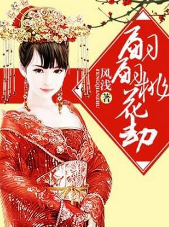 類似沉香如屑的小說排名,煙雨倚重樓、華胥引深受歡迎