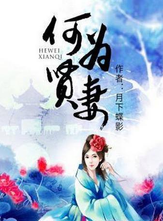 月下蝶影經(jīng)典小說排名,《福澤有余》《妃嬪這職業(yè)》放松心情