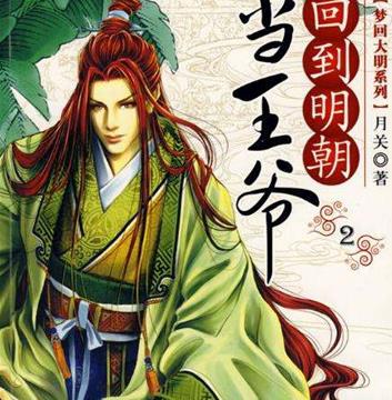 十大經典穿越重生小說排名,知否知否應是綠肥紅瘦、慶余年很火