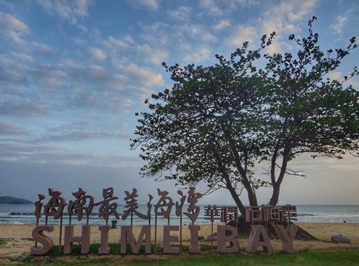 萬寧十大旅游景點排名,加井島生態(tài)原始,石梅灣山形秀美