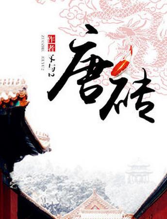 十大起點小說排行榜,《斗羅大陸》情節精彩,《凡人修仙傳》很火
