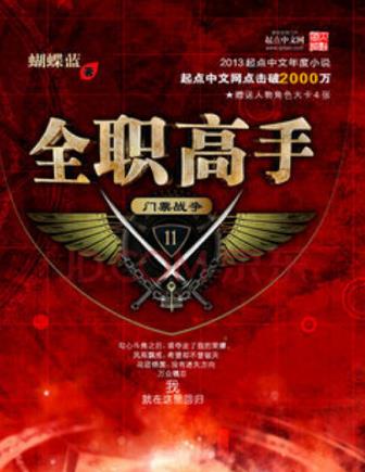 十大起點小說排行榜,《斗羅大陸》情節精彩,《凡人修仙傳》很火