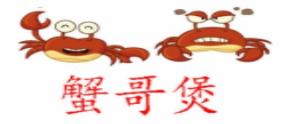 2020年十大蟹煲品牌排名,巴國潮煲館、胖子蟹肉堡味道鮮美