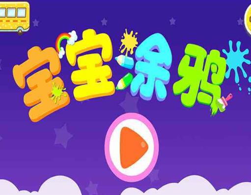 5歲寶寶自學(xué)畫畫的app排名,孩子畫畫、寶寶涂鴉幫孩子培養(yǎng)興趣