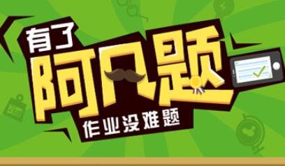2020十大教育類APP排名,猿題庫、作業幫讓學習更有效率