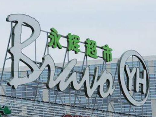 2020中國十大零售商排行榜,京東商城電子商務有限公司深受信賴