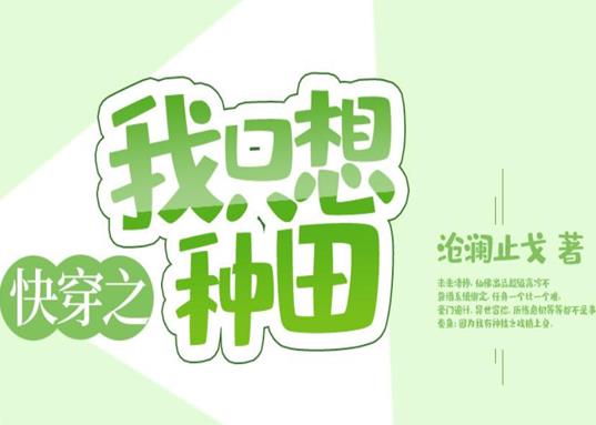 女主角多的小說排行榜,逢春是古代言情小說,九屆農場是田園種田文