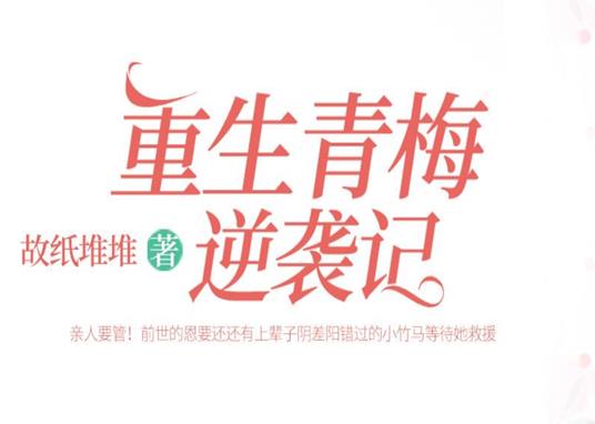 女主角多的小說排行榜,逢春是古代言情小說,九屆農場是田園種田文