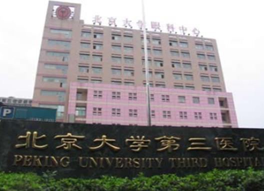 中國(guó)十大婦產(chǎn)科醫(yī)院,北京協(xié)和醫(yī)院、復(fù)旦大學(xué)附屬婦產(chǎn)科醫(yī)院很專(zhuān)業(yè)