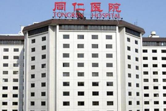 2021北京激光近視矯正醫院排行榜,首都醫科大學附屬北京同仁醫院知名度高