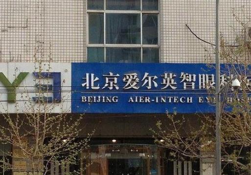 2021北京激光近視矯正醫院排行榜,首都醫科大學附屬北京同仁醫院知名度高