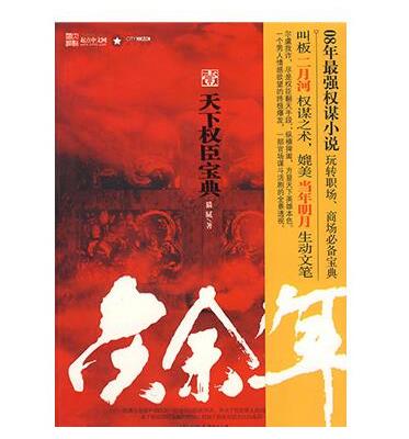 十大經(jīng)典架空歷史穿越小說排名,臨高啟明是巔峰之作、贅婿超經(jīng)典