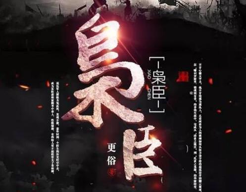 十大經(jīng)典架空歷史穿越小說排名,臨高啟明是巔峰之作、贅婿超經(jīng)典