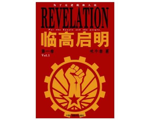十大經(jīng)典架空歷史穿越小說排名,臨高啟明是巔峰之作、贅婿超經(jīng)典