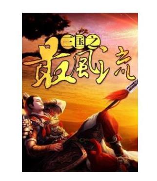 十大經(jīng)典架空歷史穿越小說排名,臨高啟明是巔峰之作、贅婿超經(jīng)典