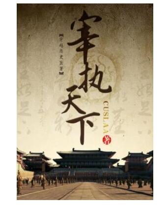 十大經(jīng)典架空歷史穿越小說排名,臨高啟明是巔峰之作、贅婿超經(jīng)典