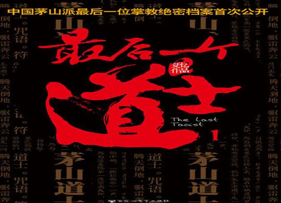 中國十大靈異小說排行榜,最后一個道士、陰陽先生讓人一看就上癮