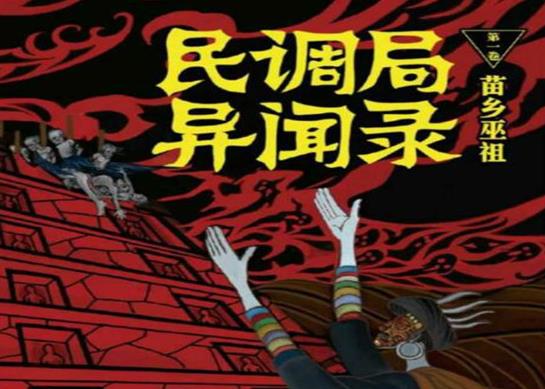 中國十大靈異小說排行榜,最后一個道士、陰陽先生讓人一看就上癮