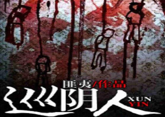 中國十大靈異小說排行榜,最后一個道士、陰陽先生讓人一看就上癮