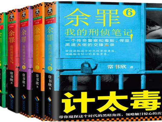 中國懸疑小說排行榜,餃子情節曲折離奇、無證之罪很虐心