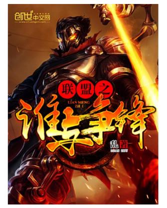 十大網(wǎng)游小說排行榜,全職高手、網(wǎng)游之天譴修羅特別受歡迎