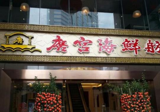 中國十大知名海鮮餐飲品牌,徐記海鮮、唐宮海鮮舫專業又健康