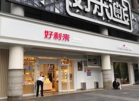 1、好利來Holiland.jpg