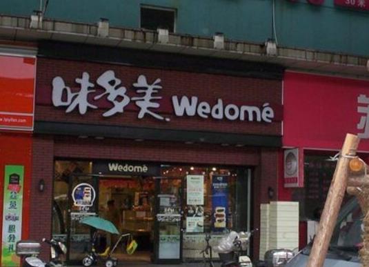 3、味多美Wedome.jpg