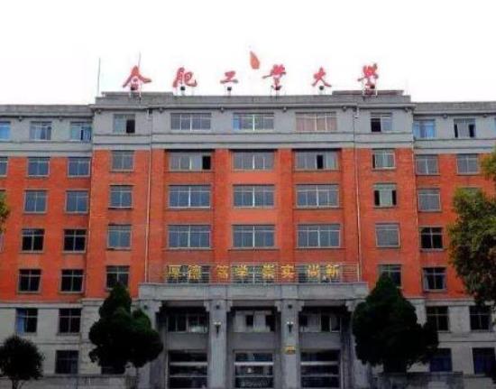 安徽最好的十所大學排名,中國科學技術大學、合肥工業大學教學質量優異