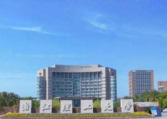 浙江十大名校排名,浙江大學(xué)、浙江工業(yè)大學(xué)都是全國重點大學(xué)