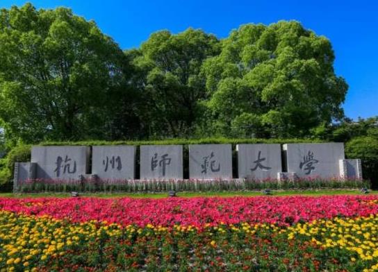 浙江十大名校排名,浙江大學(xué)、浙江工業(yè)大學(xué)都是全國重點大學(xué)