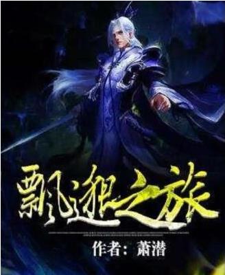 八本被奉為神作的玄幻小說,誅仙和小兵傳奇并稱為網(wǎng)絡(luò)三大奇書
