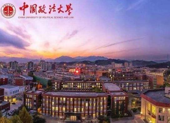 中國(guó)最好法律大學(xué)排名,中國(guó)政法大學(xué)、北京大學(xué)的法律專(zhuān)業(yè)很一流