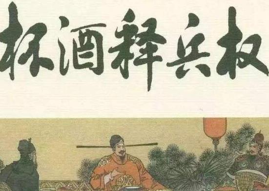 史上著名的十大宴席,鴻門宴扣人心弦、杯酒釋兵權(quán)被視為寬和典范