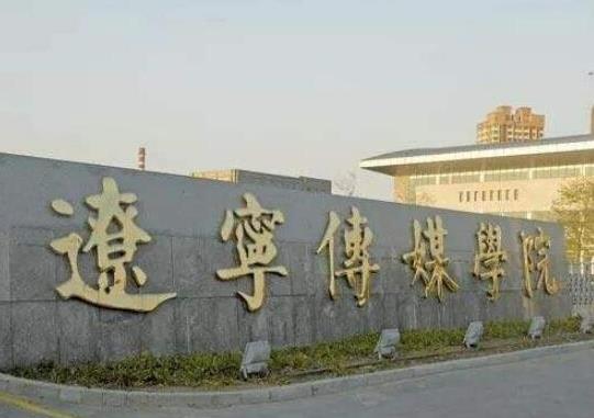 中國(guó)最好的傳媒學(xué)院排名,中國(guó)傳媒大學(xué)、浙江傳媒學(xué)院師資力量雄厚