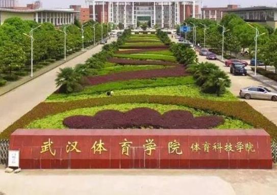 中國十大名牌體育學(xué)院,北京體育大學(xué)、上海體育學(xué)院文化底蘊深厚