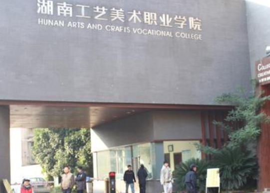音樂藝術專科學校排行榜,上海工藝美術職業學院已有61年的成立歷史
