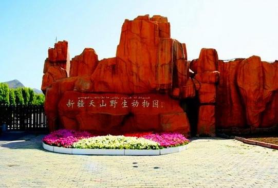 新疆省烏魯木齊市十大旅游景點排行榜 烏魯木齊有什么好玩的地方