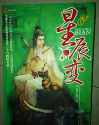 仙俠小說排行榜 《飄渺之旅》在小說的結構上更是安排得當