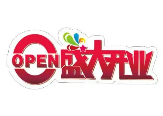 2022年10月22日是不是開業的黃道吉日?2022年9月17日是不是好日子 2022年10月22日是不是開業的黃道吉日?2022年9月17日是不是好日子