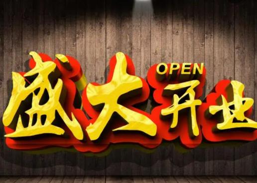 2022年10月22日是不是開業的黃道吉日?2022年9月17日是不是好日子 2022年10月22日是不是開業的黃道吉日?2022年9月17日是不是好日子
