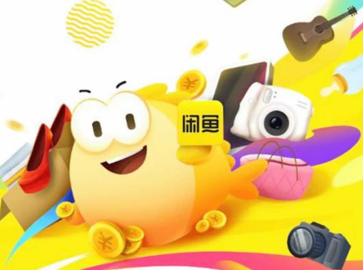閑魚賣的東西錢什么時候到賬?閑魚一般掛多久能賣出 閑魚賣的東西錢什么時候到賬?閑魚一般掛多久能賣出