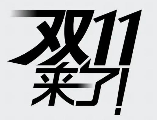 雙十一第一波和第二波的產(chǎn)品一樣嗎?雙十一第二波會比第一波強(qiáng)嗎 雙十一第一波和第二波的產(chǎn)品一樣嗎?雙十一第二波會比第一波強(qiáng)嗎