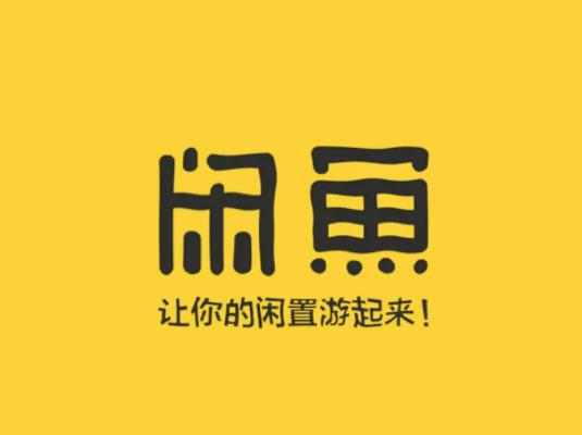 閑魚上賣假貨訂單被投訴商家害不害怕?閑魚可以發(fā)布高仿嗎 閑魚上賣假貨訂單被投訴商家害不害怕?閑魚可以發(fā)布高仿嗎