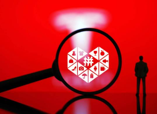 拼多多砍價(jià)剩下0.01元要持續(xù)多久?拼多多為什么差0.01就領(lǐng)不到了 拼多多砍價(jià)剩下0.01元要持續(xù)多久?拼多多為什么差0.01就領(lǐng)不到了