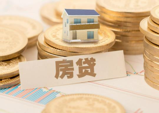房貸放款慢對(duì)購(gòu)房者有影響嗎?現(xiàn)在房貸利率調(diào)整需要申請(qǐng)嗎 房貸放款慢對(duì)購(gòu)房者有影響嗎?現(xiàn)在房貸利率調(diào)整需要申請(qǐng)嗎