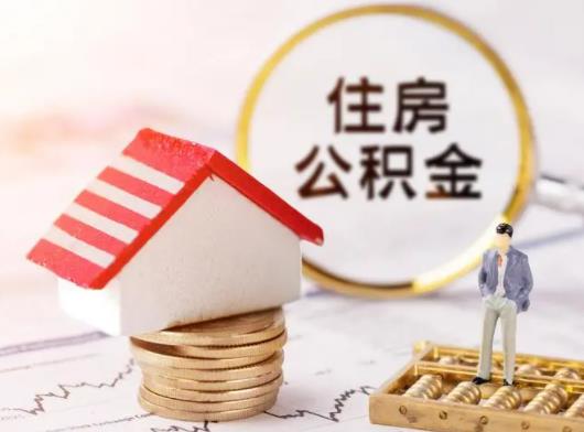 商貸轉公積金有最佳時間嗎?公積金離職后不提取會怎樣 商貸轉公積金有最佳時間嗎?公積金離職后不提取會怎樣