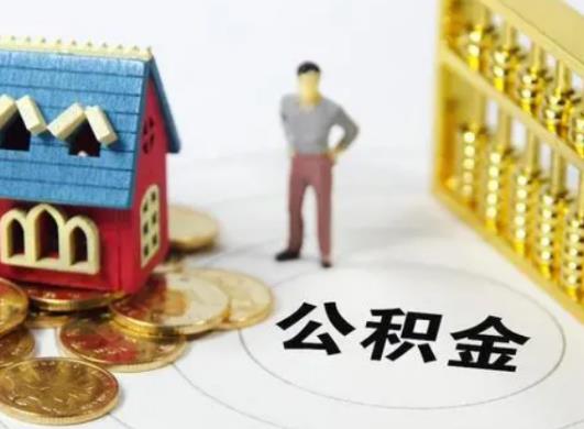 公積金貸款還月供抵公積金里面的錢嗎?沒有公積金可以申請公積金嗎 公積金貸款還月供抵公積金里面的錢嗎?沒有公積金可以申請公積金嗎